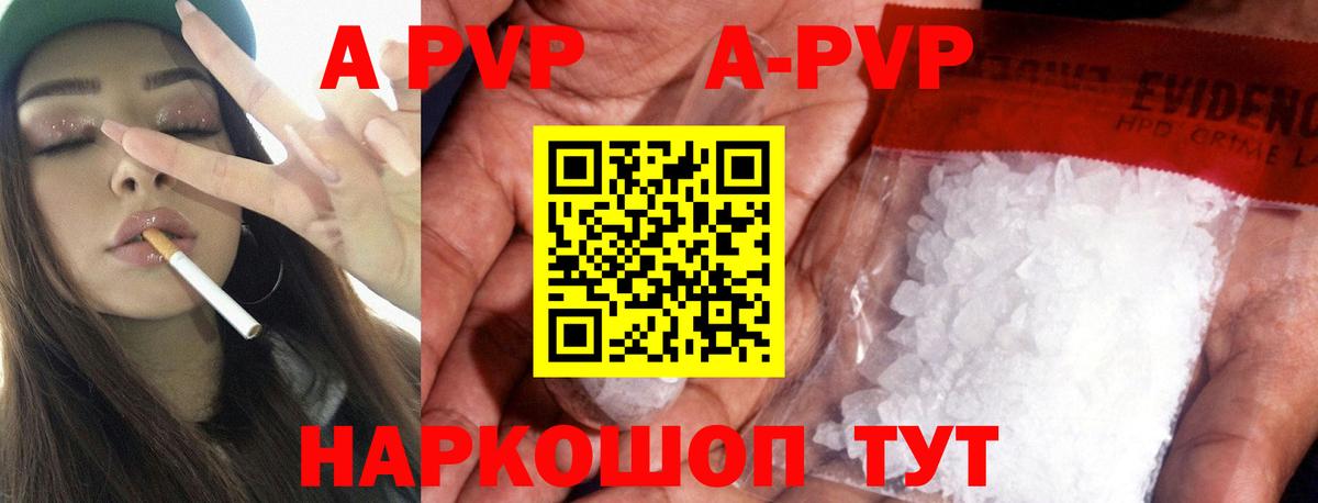 Удомля  APVP VHQ  Альфа ПВП Соль  Вход с VPN 