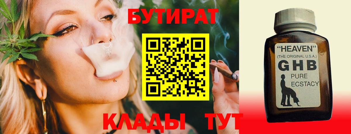 Бутират 99%  Вход с VPN  Удомля 