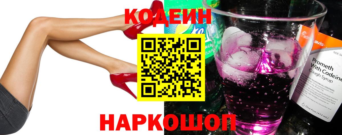 Удомля  Codein напиток Lean (лин)  Вход с VPN 