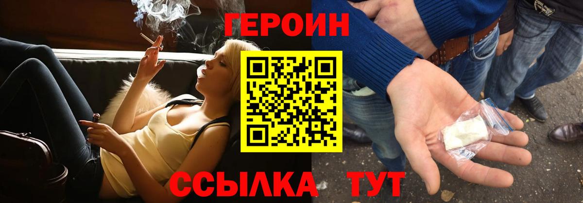 Героин VHQ  ГЕРОИН  Удомля  Вход с VPN 