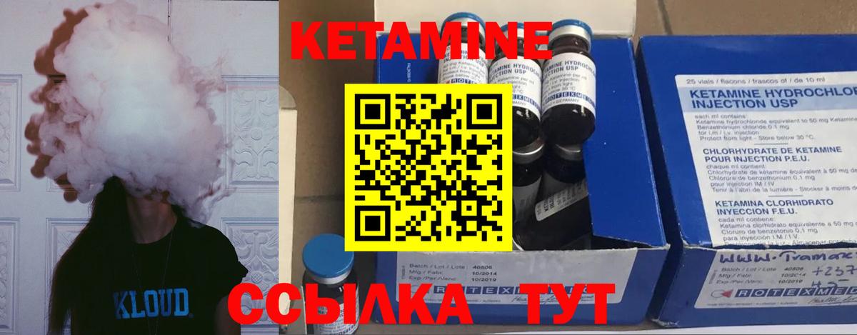 Кетамин VHQ Удомля