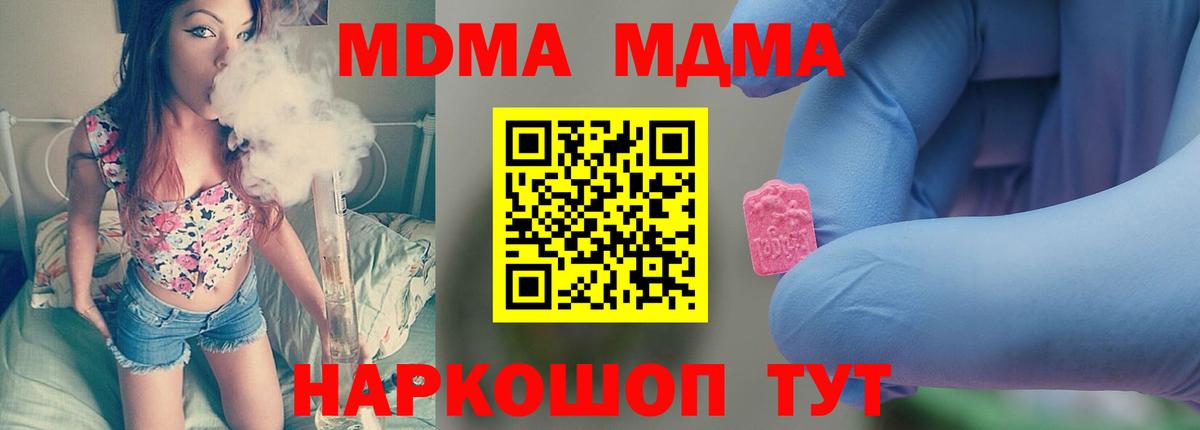 MDMA молли  Вход с VPN  МДМА  Удомля 