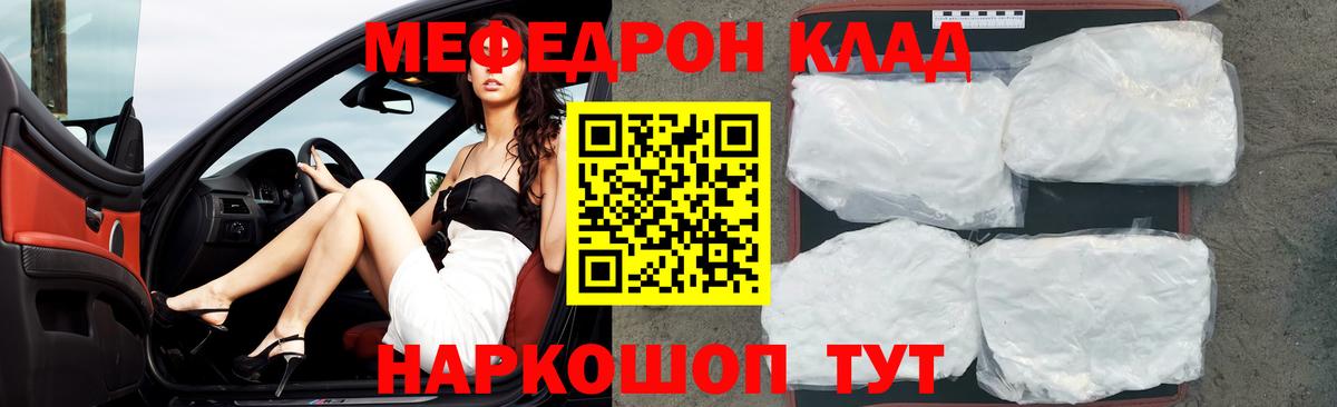 МЯУ-МЯУ  Вход с VPN  Удомля  Меф кристаллы  МЯУ-МЯУ 