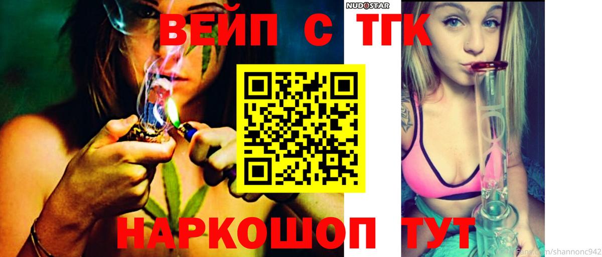 Дистиллят ТГК вейп с тгк Удомля